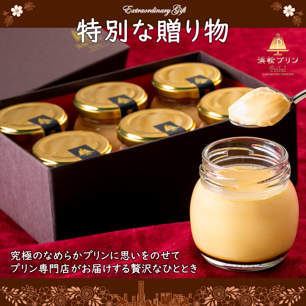 日本一彩りのあるプリン専門店 浜松プリン Priful | 浜松のお土産スイーツ 