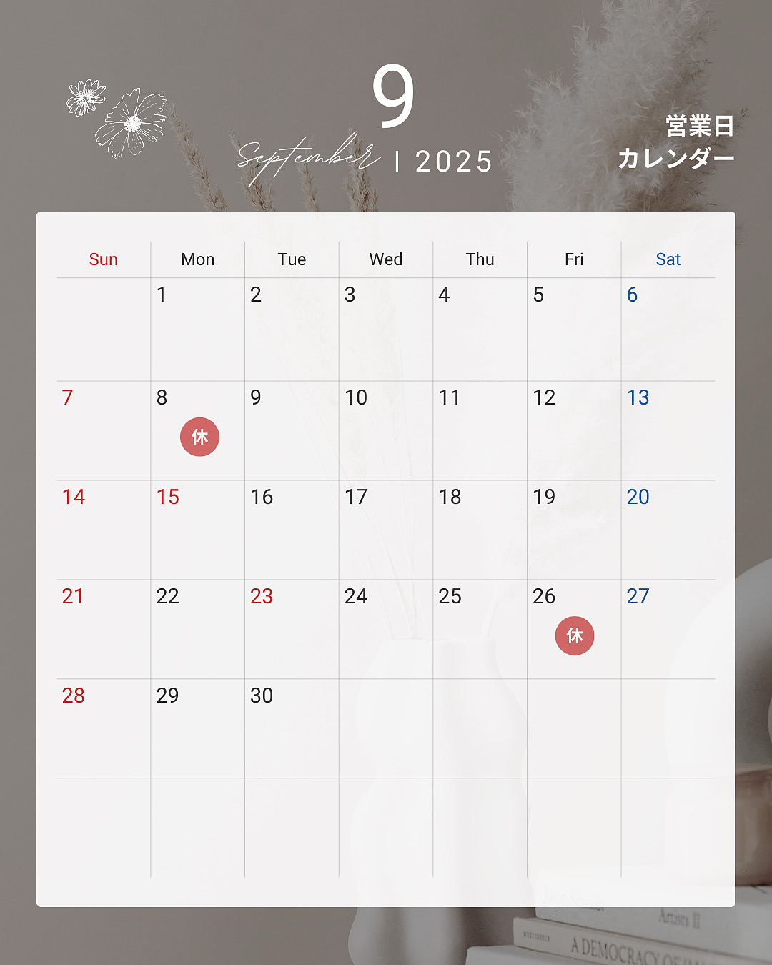 9月営業日のお知らせ！